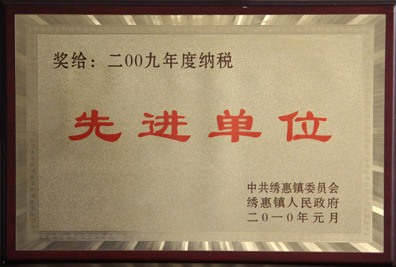 先進單位