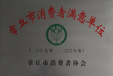 消費者滿意單位