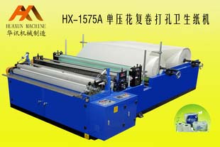 HX-1575A單壓花復卷打孔衛生紙機