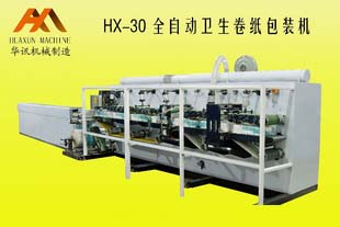 HX-30全自動衛生卷紙包裝機