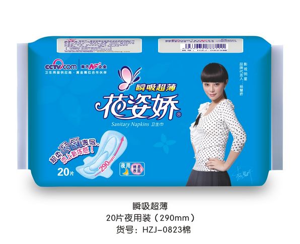 供應花姿嬌快易夜用20片 純棉表層