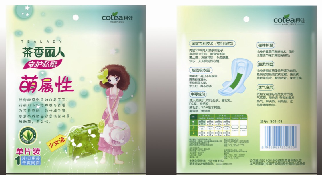 茶葉衛生巾