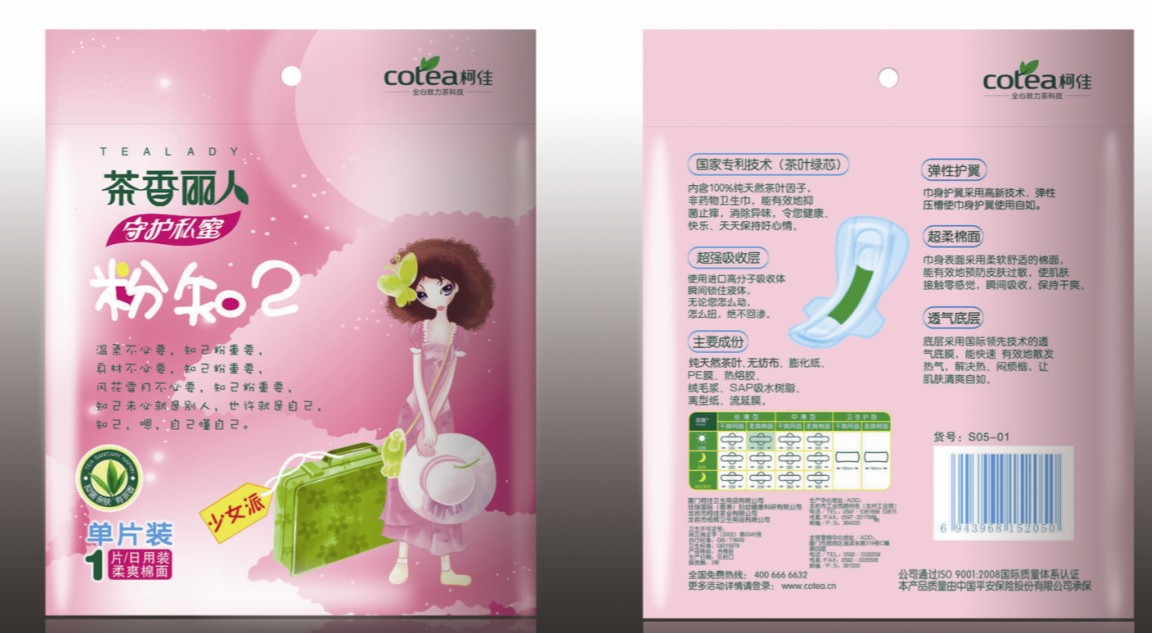全國首創—茶葉衛生巾全國招商