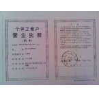 尉氏縣天嬌紙制品廠營業執照