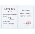 企業(yè)榮譽