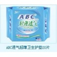 ABC透氣超薄衛生護墊20片