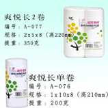 衛生紙|生活用紙|保定衛生紙廠|A-076,77