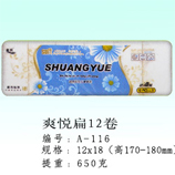 衛生紙|生活用紙|保定衛生紙廠|A-116