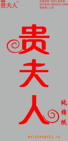 專業大量供應衛生紙卷紙批發