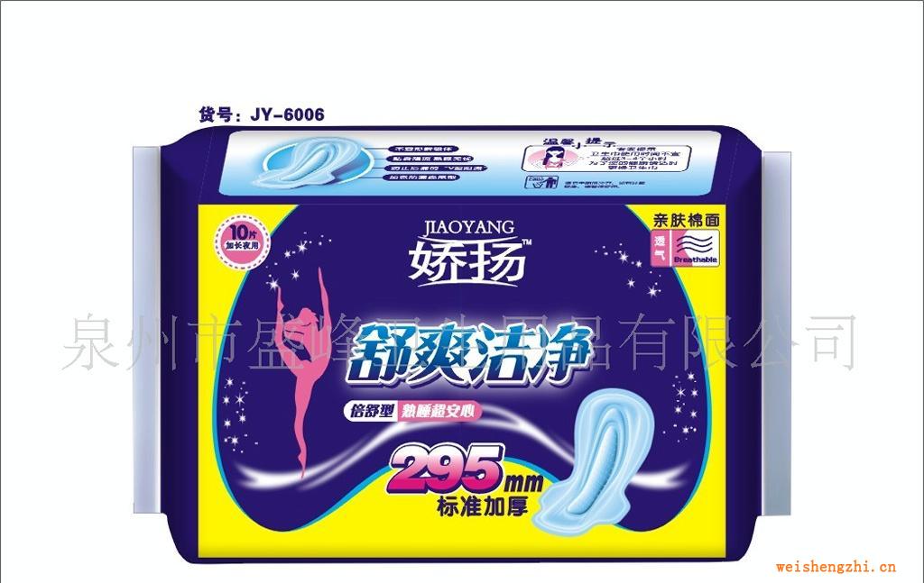 廠家直銷《嬌揚舒爽潔凈》10片標準加厚夜棉衛生巾