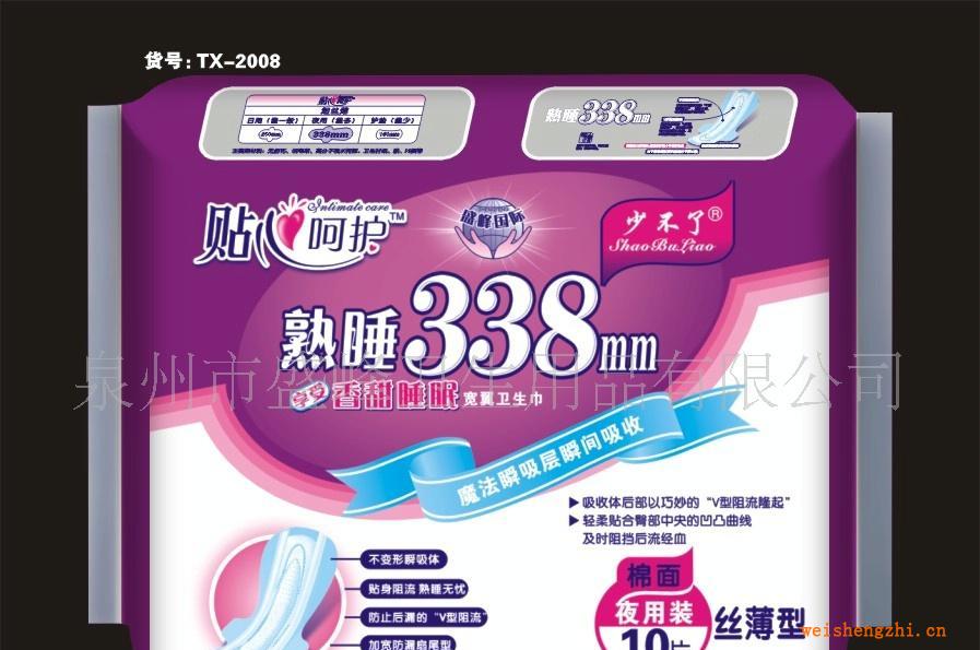 廠家直銷《少不了貼心呵護》熟睡338mm10片絲薄夜棉衛生巾