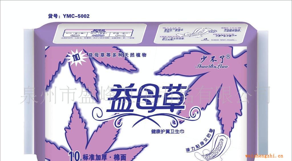 廠家直銷《少不了益母草》10片標準加厚夜棉衛生巾
