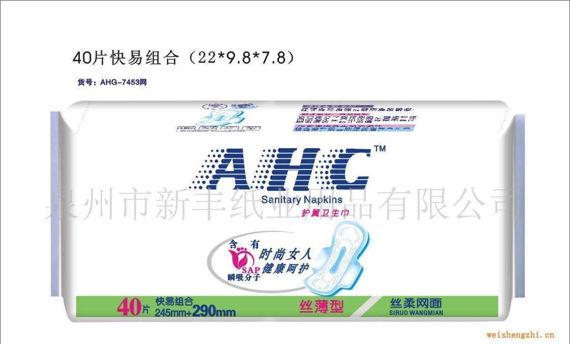 衛生巾加工