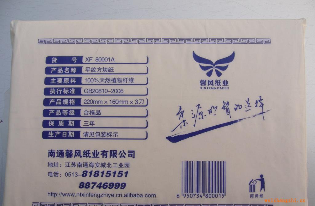 廠方直銷廁用方塊衛生紙同時江浙滬給力招商中