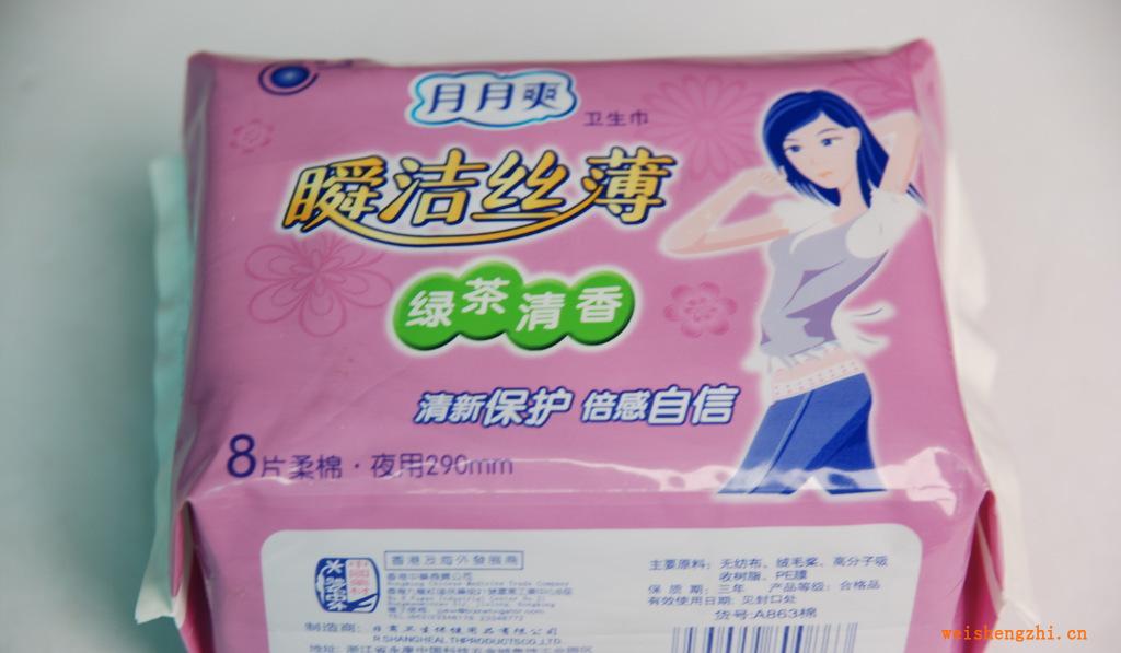 我公司專業生產批發各類婦用衛生巾