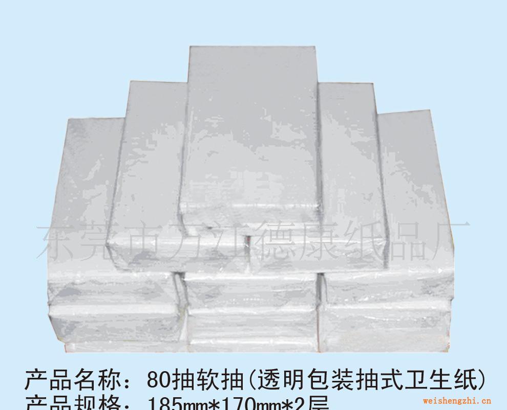 供應(yīng)紙巾：抽紙（透明包裝抽式衛(wèi)生紙），盒裝抽紙，荷包紙巾！