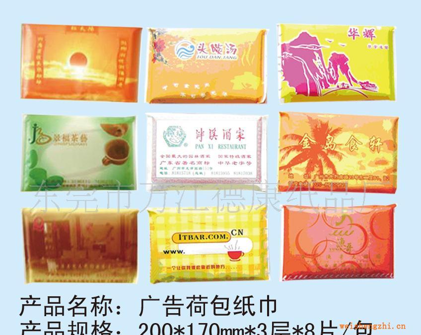 供應(yīng)紙巾：廣告荷包紙巾(錢包紙巾)，軟抽抽紙，卷紙，盒裝抽紙！