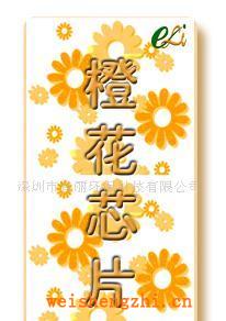 供應橙花衛生巾芯片
