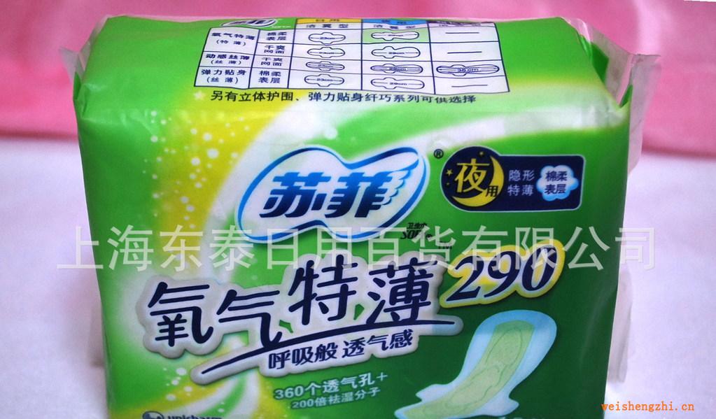 供應蘇菲氧氣特薄夜用棉柔潔翼型衛生巾10片290mm