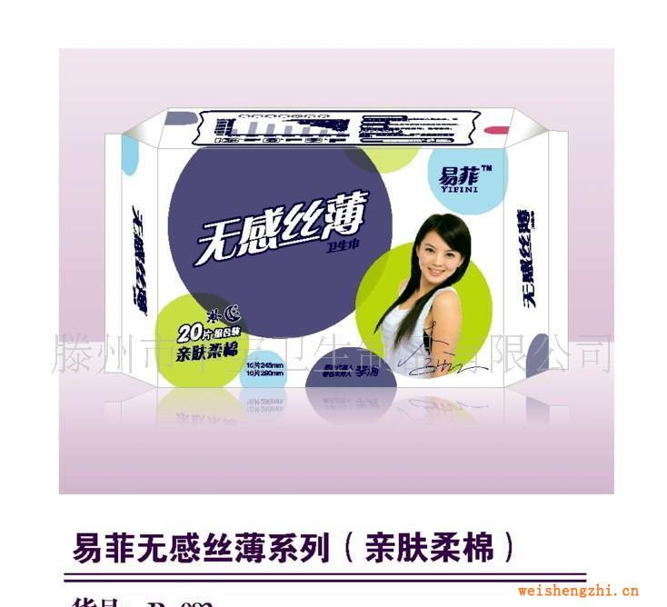 供應全周寶衛生巾