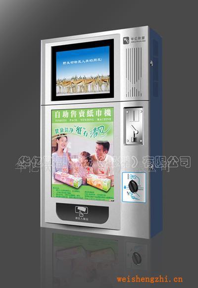 批量供應W-BZ320J自動售貨機（紙巾）