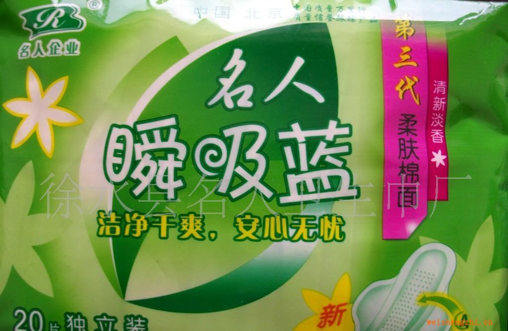 廠家直銷供應名人瞬吸藍絲薄快易裝/衛生巾