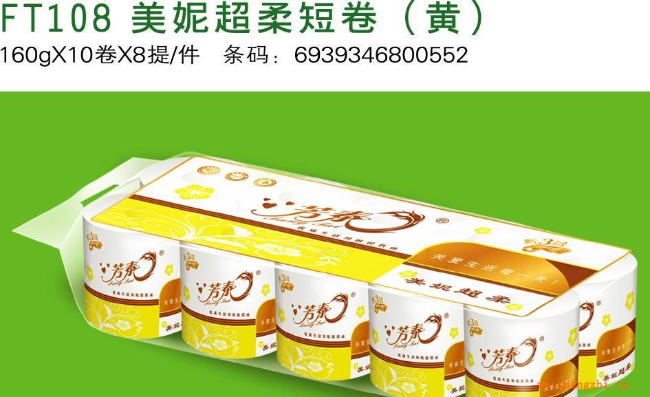 美妮超柔卷紙（衛生紙）