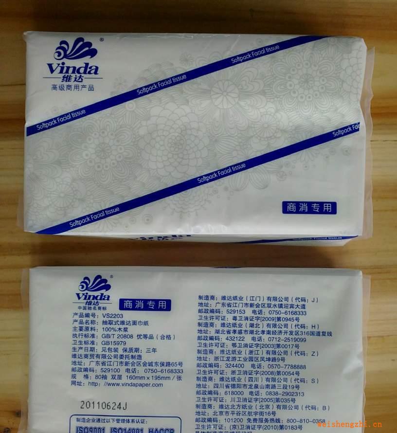大量特惠價供應(yīng)維達商用軟包裝抽取式面巾