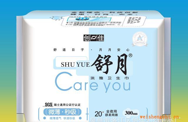 名牌衛(wèi)生巾廠家舒月牌少女衛(wèi)生巾特價冰爽衛(wèi)生巾創(chuàng)佳