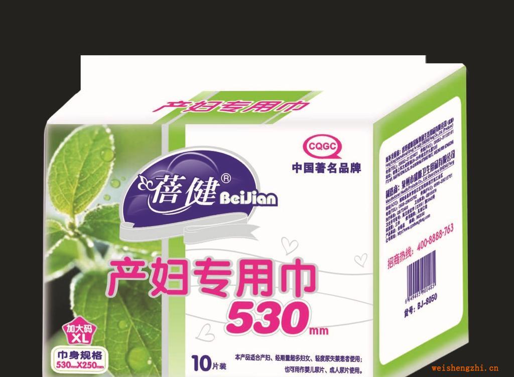 廠家直銷《蓓健系列》加大碼530mm長度10片產婦專用衛生巾