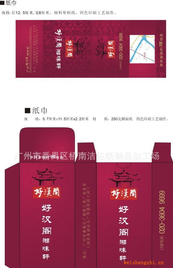 紙巾廠供應(yīng)全木槳維達(dá)紙質(zhì)錢包紙巾，酒店合裝紙巾，KTV專用紙巾
