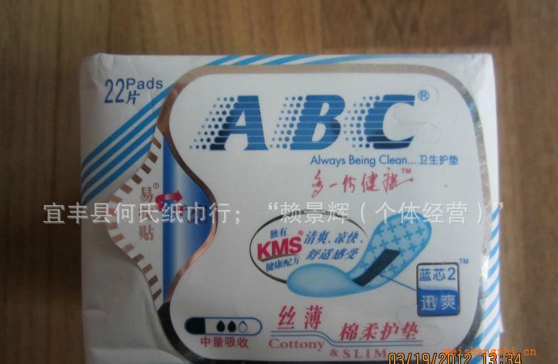ABC衛生巾ABC護墊超吸棉柔護墊22片K21