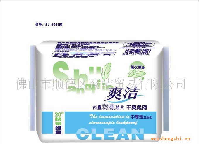 衛(wèi)生巾廠家低價供應(yīng)爽潔系列衛(wèi)生巾、護墊納米綠芯50件包郵