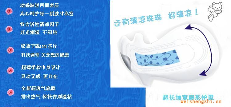 衛(wèi)生巾廠家品潔超薄超長綠氧負離子調(diào)理棉質(zhì)衛(wèi)生巾