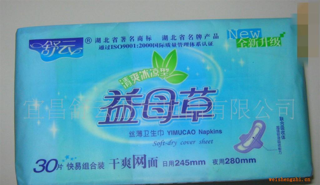 誠招衛生巾代理益母草超薄柔綿組合20片裝SY-022