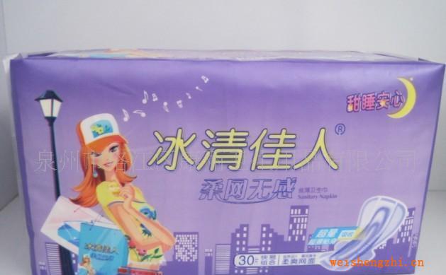 供應冰清佳人30片組合網衛(wèi)生巾