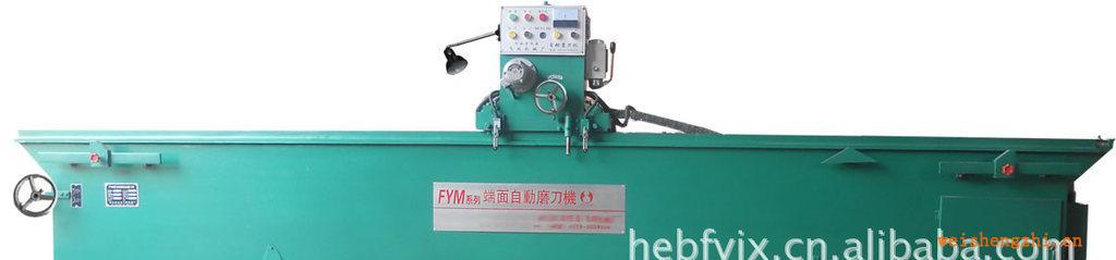 FYM4000磨刀機，專業直刀端面磨刀機