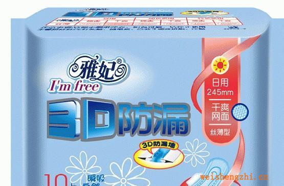 衛生巾--雅妃系列