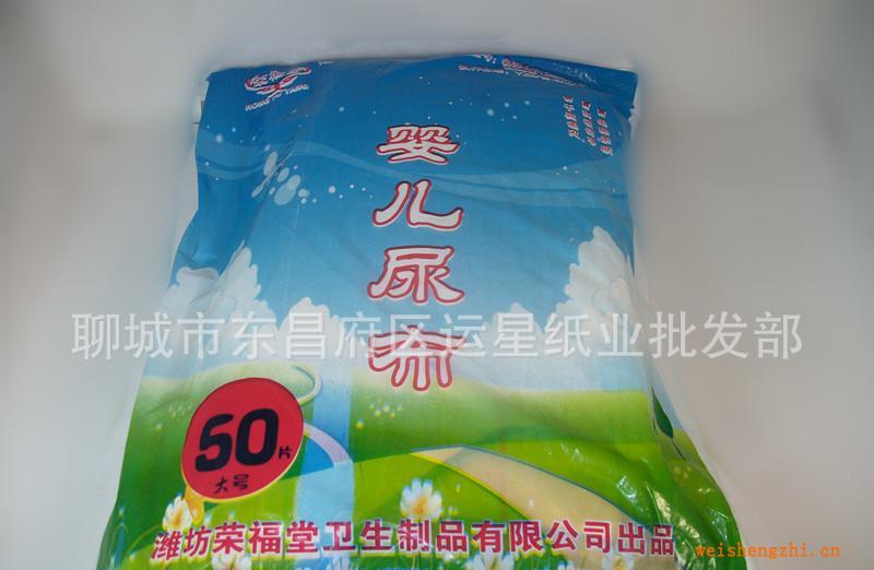 榮福堂一次性嬰兒尿布，尿布墊，尿片，尿不濕，三角巾