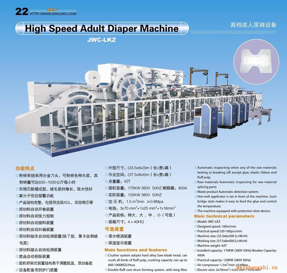 高檔嬰兒拉拉褲機械、紙尿褲機械、訓練褲設備（JWC-LKZ）
