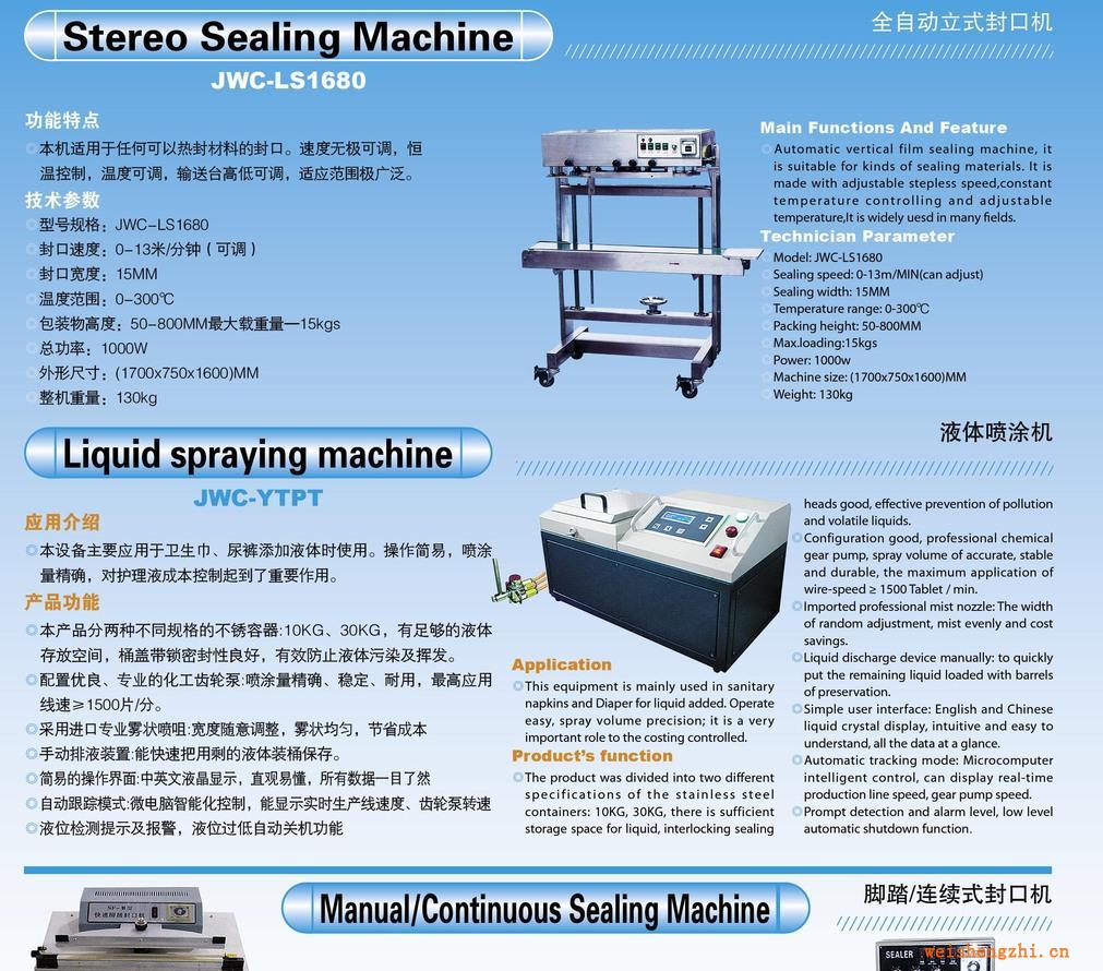 液體噴涂機、香水噴灑機、藥水噴涂機（JWC-YTPT）