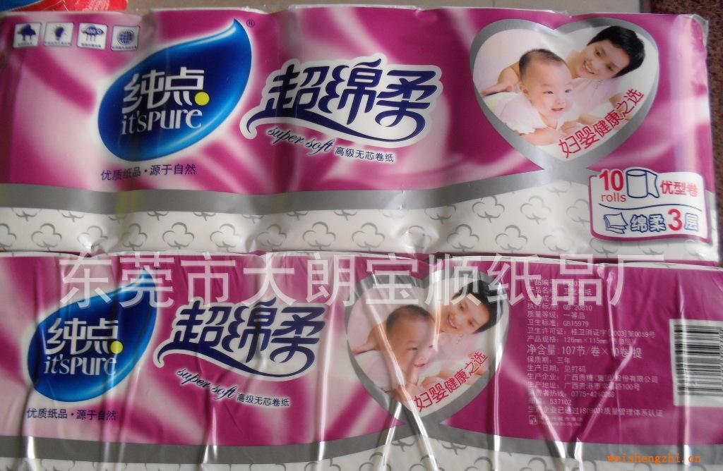 東莞紙巾超低價批發純點超綿柔高級無芯卷紙低至9.8/提