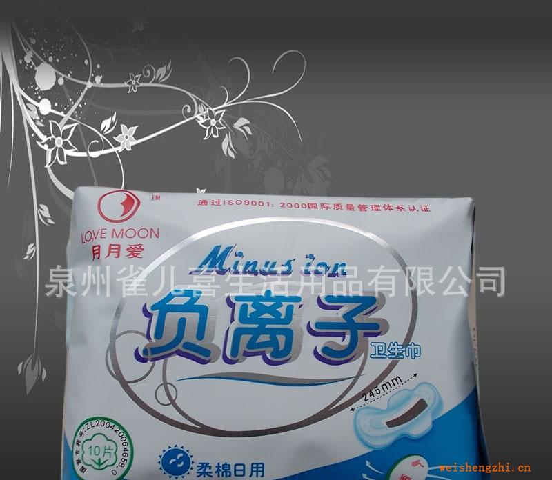 正品批發月月愛負離子衛生巾日用245mm/10片/透氣/抗菌/除異味