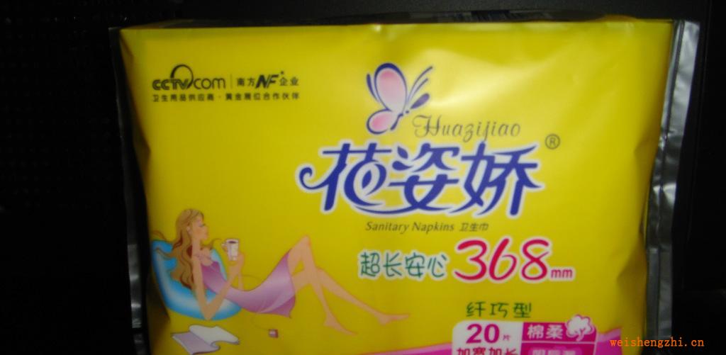 衛(wèi)生巾供應(yīng)花姿嬌超長安心368mm纖巧型衛(wèi)生巾