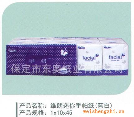 專業生產維朗迷你手帕紙（藍白）面巾紙