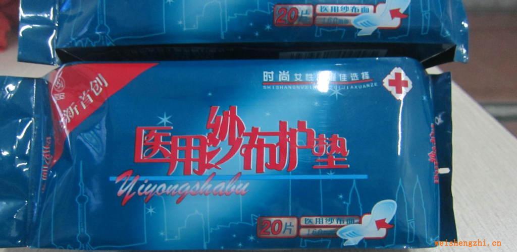 供應(yīng)女生紗布護墊