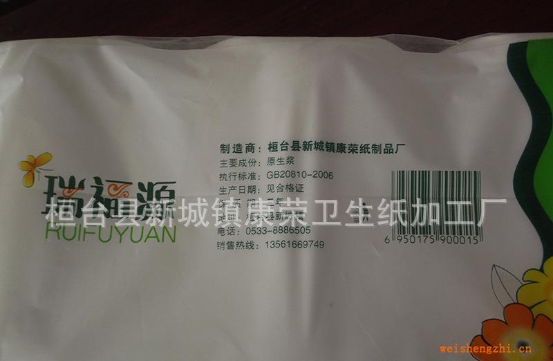 廠家新品上市供應(yīng)優(yōu)質(zhì)衛(wèi)生紙、高級(jí)生活用紙【瑞福源】