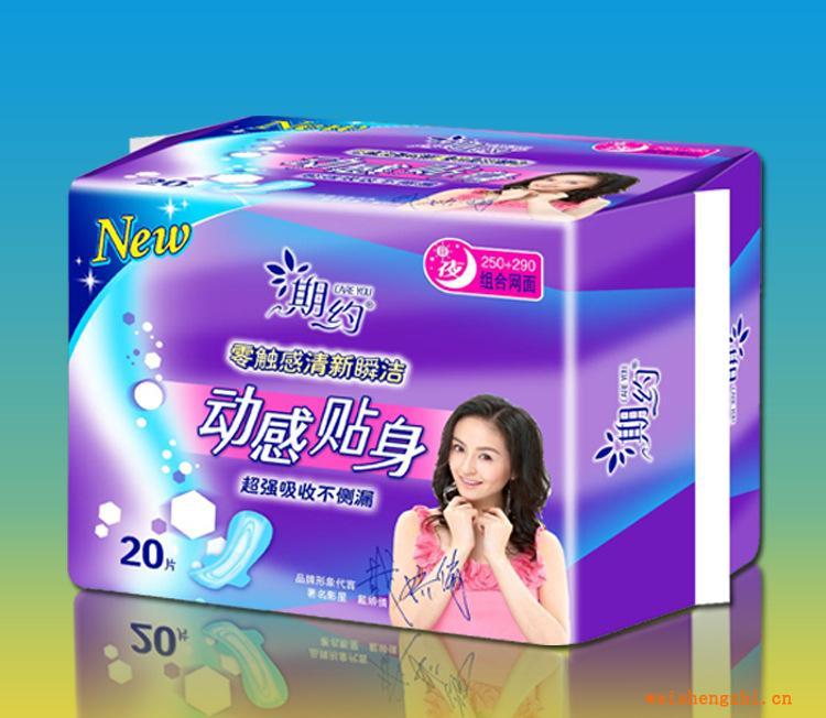 期約動感貼身20片240+290組合網(wǎng)面衛(wèi)生巾