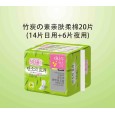 “妙度”韓版竹炭の素衛生巾 親膚棉面 20片裝 竹炭產品