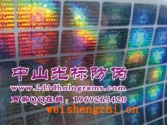 化妝品防偽標簽，鐳射防偽印刷，激光防偽標貼，鐳射標